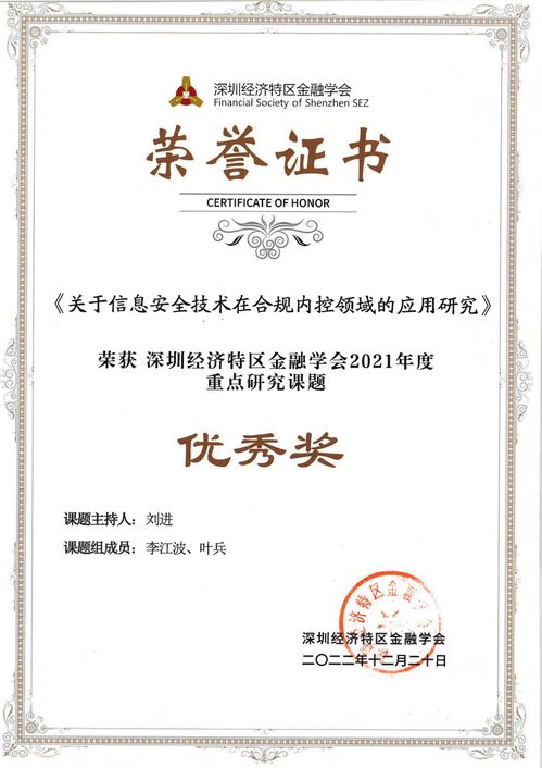 平安信托榮獲深圳經(jīng)濟(jì)特區(qū)金融學(xué)會重點研究課題優(yōu)秀獎，彰顯金融機(jī)構(gòu)創(chuàng)新研究能力