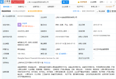 雷軍退出小米金融董事 一場深思熟慮的戰略調整